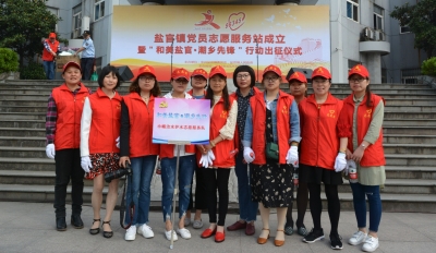 2017年4月25日鹽官鎮(zhèn)黨員志愿服務(wù)站成立暨“和美鹽官、潮鄉(xiāng)先鋒”行動出征儀式